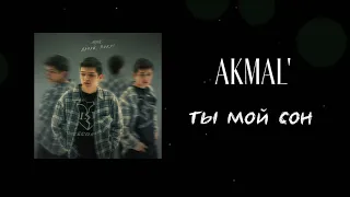 AKMAL' – Ты мой сон