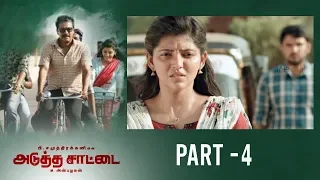 Adutha Saattai Tamil Movie Part - 4 | English Subtitles | Samuthirakani, Yuvan, Athulya Ravi