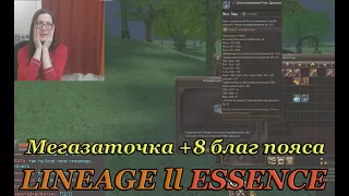 {L2E} Нарезка со стрима: Мегазаточка благнутого пояса дракона на +8 в Обновлении Sylph