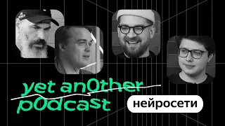 Как говорит Балабоба (yet another podcast #2)