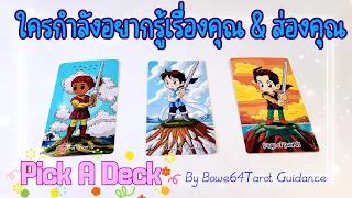 🧿ใครกำลังอยากรู้เรื่องคุณ & แอบส่องคุณ Pick A Card เขาคิดยังไงกับคุณ🦋