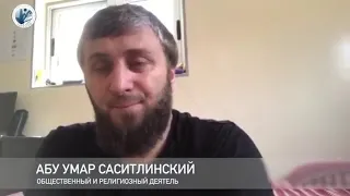 Абу Умар Саситлинский о Юсупе Темирханове