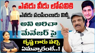 కృష్ణ గారు వచ్చి ఏమన్నారంటే..🔥🔥Senior Actor Shiva Krishna Fire On Mahesh Babu & Krishna | Hunt Media