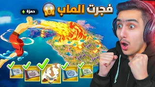 فورتنايت - شو ممكن يحصل اذا لعبت بأسحلة افاتار الميثك فقط 🤯🔥 !! Fortnite