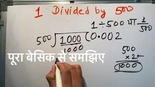 1 divided by 500 | divide kaise karte hain | bhag karna sikhe (in Hindi) | Surendra Khilery