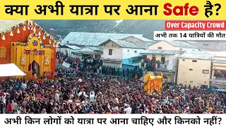 क्या अभी Chardham Yatra करना SAFE है? | Kedarnath Yatra 2024 Latest News | Offline Registration