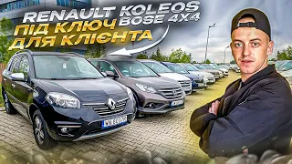 СВІЖИЙ ІЗ НІМЕЧЧИНИ Renault Koleos 4x4 BOSE ПІД КЛЮЧ ДЛЯ КЛІЄНТА. АВТОПІДБІР ПОЛЬЩА