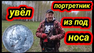 увёл портретник из под носа