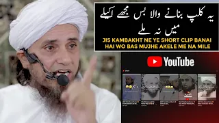 Jis Kambakht Ne Ye Short Clip Banai Hai Wo Bas Mujhe Akele Me Na Mile (Mufti Tariq Masood)