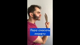 Годный лайфхак, как спасти планету!