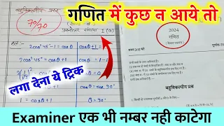 Math पेपर कैसे पास करें ,how to pass Hindi board paper how to pass Hindi board exam हिन्दी