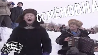 Играй, гармонь! | Андрей Сазонтов и Геннадий Заволокин, Восточный Казахстан,1997 | Семёновна