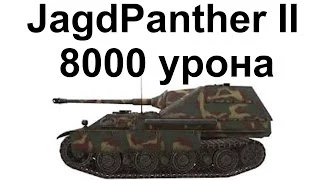 JagdPanther II. 8000 урона. Бой от подписчика.