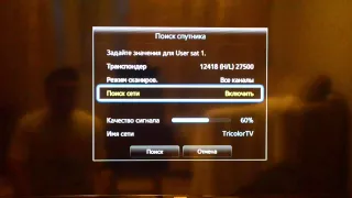 Настройка Триколор ТВ на телевизорах Samsung H серии