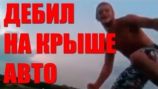 Тотальные приколы Умом Россию не понять #8 Funny jokes in Russia