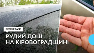 Вітер з пустелі Сахара приніс в Україну пил: у Кіровоградській області випав рудий дощ