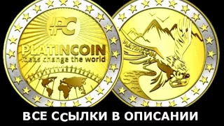 Платинкоин Где можно расплачиваться пластиковой картой Platincoin Отзывы Правда