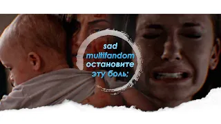 sad multifandom ❖ остановите эту боль;