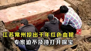 Changzhou  Jiangsu Province  dug up the hemorrhagic coffin. The full body was bright red and Wanru