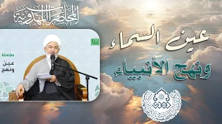 أوصاف الإمام المهدي (عجّل الله فرجه) وسيرته - الشيخ فاضل الصفار