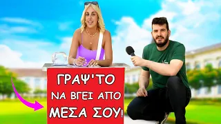 ΓΡΑΨ'ΤΟ ΝΑ ΒΓΕΙ ΑΠΟ ΜΕΣΑ ΣΟΥ! #2