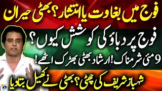 Pressure on the Army? - 9th May Shameful Act - Irshad Bhatti got angry - Report Card - Geo News