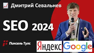 🔥 ТОП-7 СОБЫТИЙ в SEO 2023 + ТРЕНДЫ на 2024. Яндекс + Google