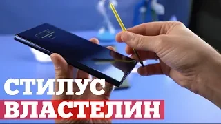 Взгляд на Galaxy Note 9 - ЭТОТ СТИЛУС СПАСЕТ МИР!