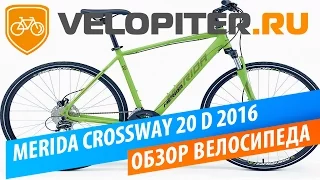 Merida Crossway 20 D 2016 Обзор велосипеда