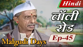 Malgudi Days (Hindi) - मालगुडी डेज़ (हिंदी) - Lawley Road - लॉली रोड (Part 2) - Episode 45