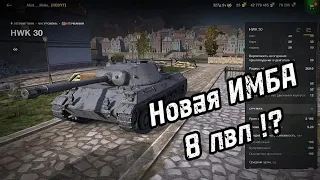 HWK 30 УЖЕ В РАНДОМЕ🔥#tanksblitz #wotblitz