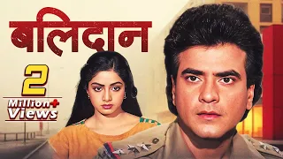 Balidaan ( बलिदान ) Full Movie : Jeetendra I Shammi Kapoor I 80s Superhit Action Movie I 4K Movie