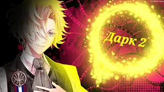 || Дарк 2 ||Перевод игры дьявольские возлюбленные Коу Муками ||Diabolik Lovers More Blood||