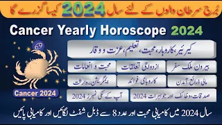 Cancer | Yearly | Horoscope | 2024 Yearly | Predictions | Burj Sartan |Saal 2024 | Kaisa Rahe Ga