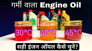 Engine Oil - Upgrade vs Downgrade | How To Choose Correct Engine Oil For Your Bike / Scooter