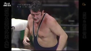 AJPW - Giant Baba vs Billy Robinson