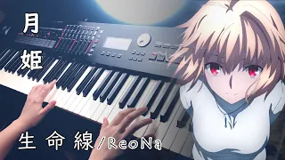 月姬 Remake OP｜生命線(seimeisen) - ReoNa｜Piano Cover By Yu Lun