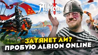 Затянет ли? Пробую ALBION Online // Лучшая или худшая MMORPG? // Фармилка для телефона