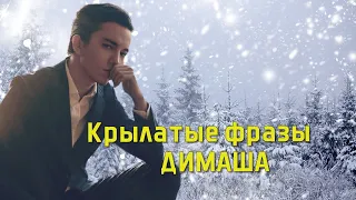 📣  Димаш Кудайберген Крылатые фразы   Dimash Kudaibergen's catchphrases  ✯SUB✯