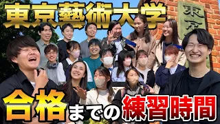 【藝大調査】芸術界の東大？受験時代の練習時間を聞いてみたら、超過酷すぎた…‼#2 【お茶かる】