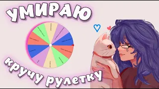 🐇|| MM2,но если я УМИРАЮ - КРУЧУ РУЛЕТКУ и ВЫПОЛНЯЮ ЗАДАНИЕ |ROBLOX|MM2