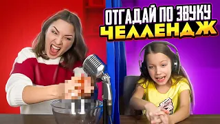 ASMR ЧЕЛЛЕНДЖ ОТГАДАЙ Предмет По ЗВУКУ / Вики Шоу