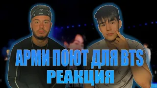 АРМИ ПОЮТ, BTS ПЛАЧУТ!!! РЕАКЦИЯ ARMYs sing Young Forever to surprise BTS  (REACTION FROM RUSSIA)