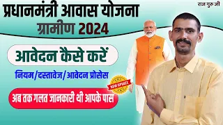 प्रधानमंत्री आवास योजना 2024 | PM Awas Yojana Online Form Kaise Bhare 2024 | PM Awas Yojana 2024 |