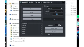 [Хак Раздел] VK API Brute