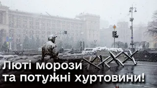 🌨️ Люті морози та потужні хуртовини! Вже від 7 січня!