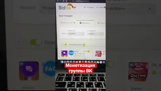 Заработок на группе ВКонтакте! Монетизация группы вк😉 #заработоквк #вк #монетизация