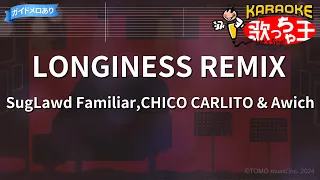 【カラオケ】LONGINESS REMIX/SugLawd Familiar,CHICO CARLITO & Awich