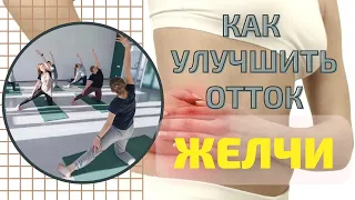 Как улучшить работу ЖЕЛЧНОГО ПУЗЫРЯ? 🍏 3 упражнения для профилактики застоя желчи