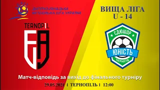 | U-14. ФА Тернопіль vs Юність (Чернігів) | 29.05.21 Матч-відповідь за вихід до фінального турніру